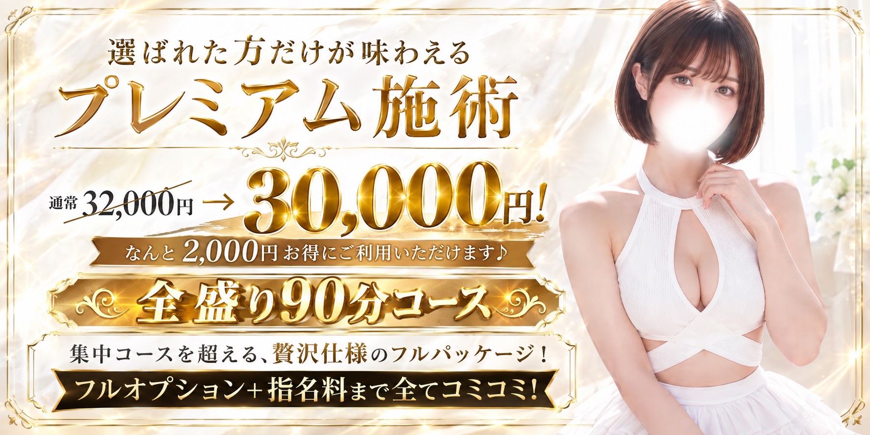 BELLE Re(ベルレ)のバナー