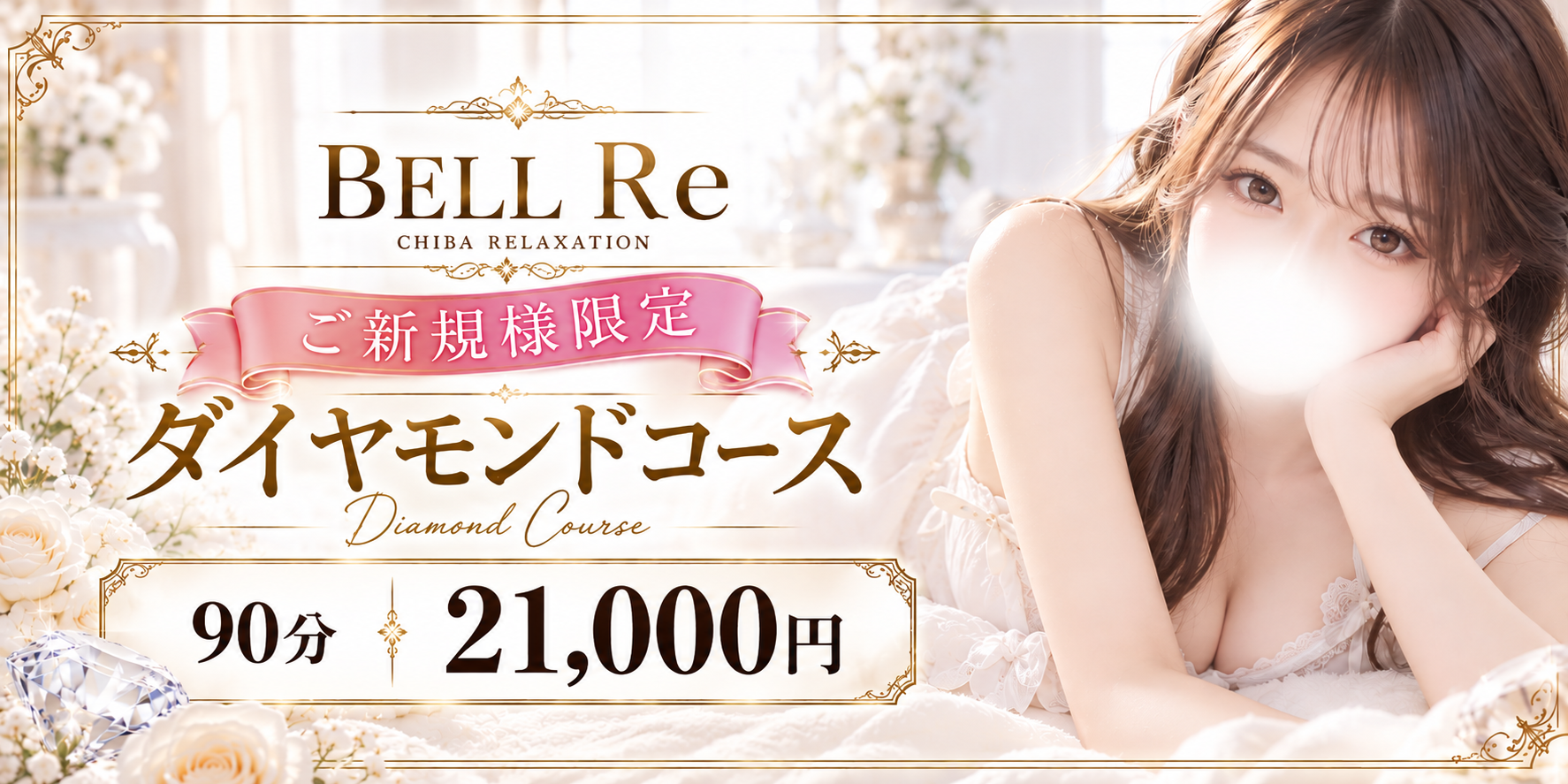 BELLE Re(ベルレ)のバナー