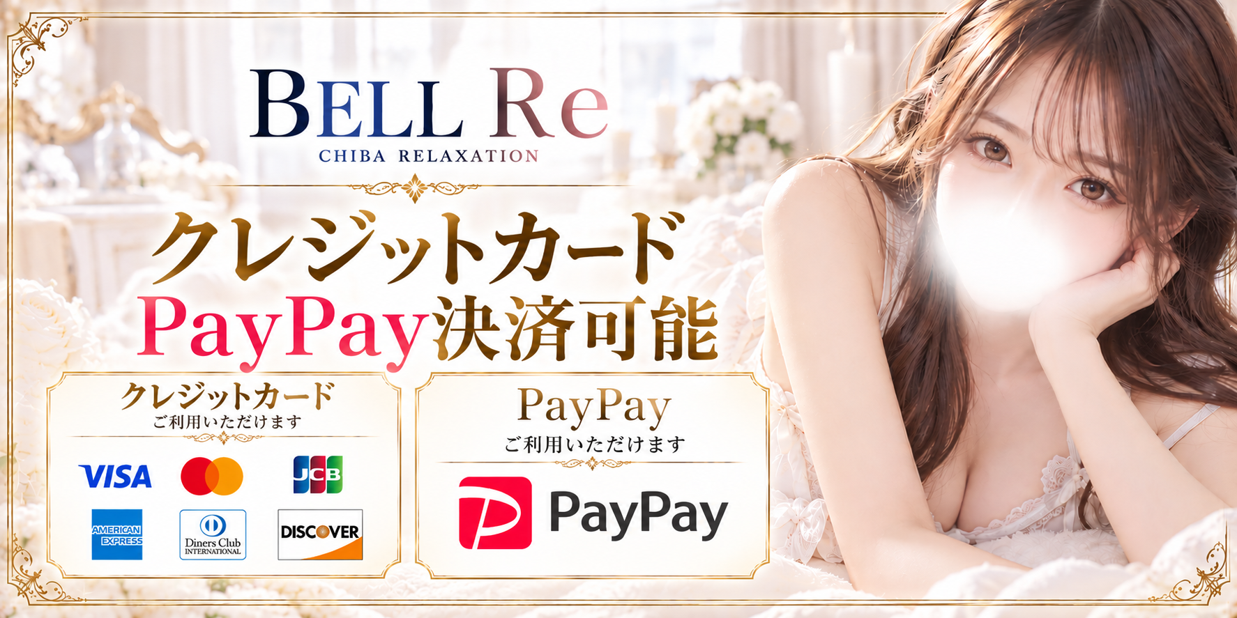 BELLE Re(ベルレ)のバナー
